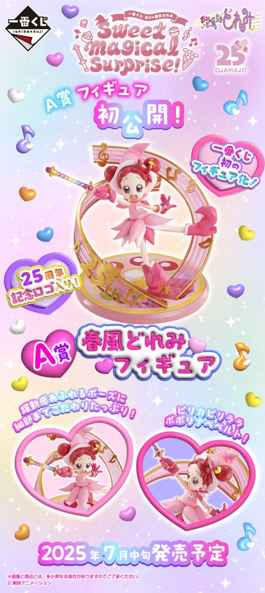 おジャ魔女どれみ　一番くじ　A賞 ラストワン　春風どれみ フィギュア 一番くじ おジャ魔女どれみ 春風どれみ ラストワン賞 - メルカリ