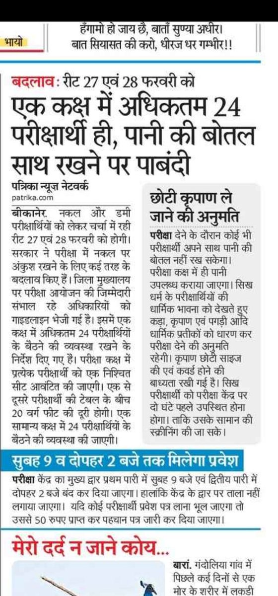 Saritadhaka3's tweet photo. चूड़ियाँ उतरवाई जाती है, मंगलसूत्र भी, बूरका ओर हिजाफ भी .....  तो फिर कृपान ओर कड़े को क्यों allow किया जा रहा है 
सर्व धर्म संभाव की भावना तो यहां खतम होती नजर आ रही है 
@RPSC1 https://t.co/odwnffCAGv