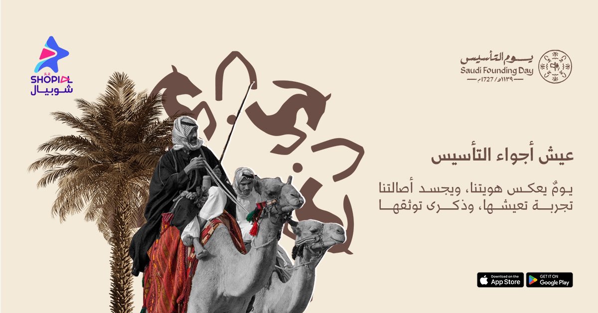 ShopialApp's tweet photo. كل زاوية في وطننا تحكي قصة، وكل تجربة تصنع ذكرى.

في #يوم_التأسيس، نعيش تراثنا بأزيائنا، نحتفل بماضينا عبر الفعاليات، ونستمتع بمذاق القهوة السعودية التي جمعت الأجيال.

اليوم انت بطل قصتك وثّق لحظتك عبر #شوبيال وكن جزءًا من التجربة https://t.co/RSlqOnpf2S