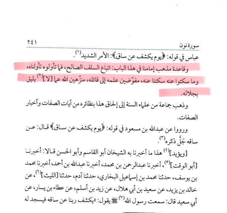قاعدة مذهب الإمام أحمد في باب الصفات السمعية، يبينها الإمام الرسعني الحنبلي ت٦٦١هـ
 "رموز الكنوز" (٨/ ٢٤١)
#السادة_الحنابلة
#المذهب_الحنبلي