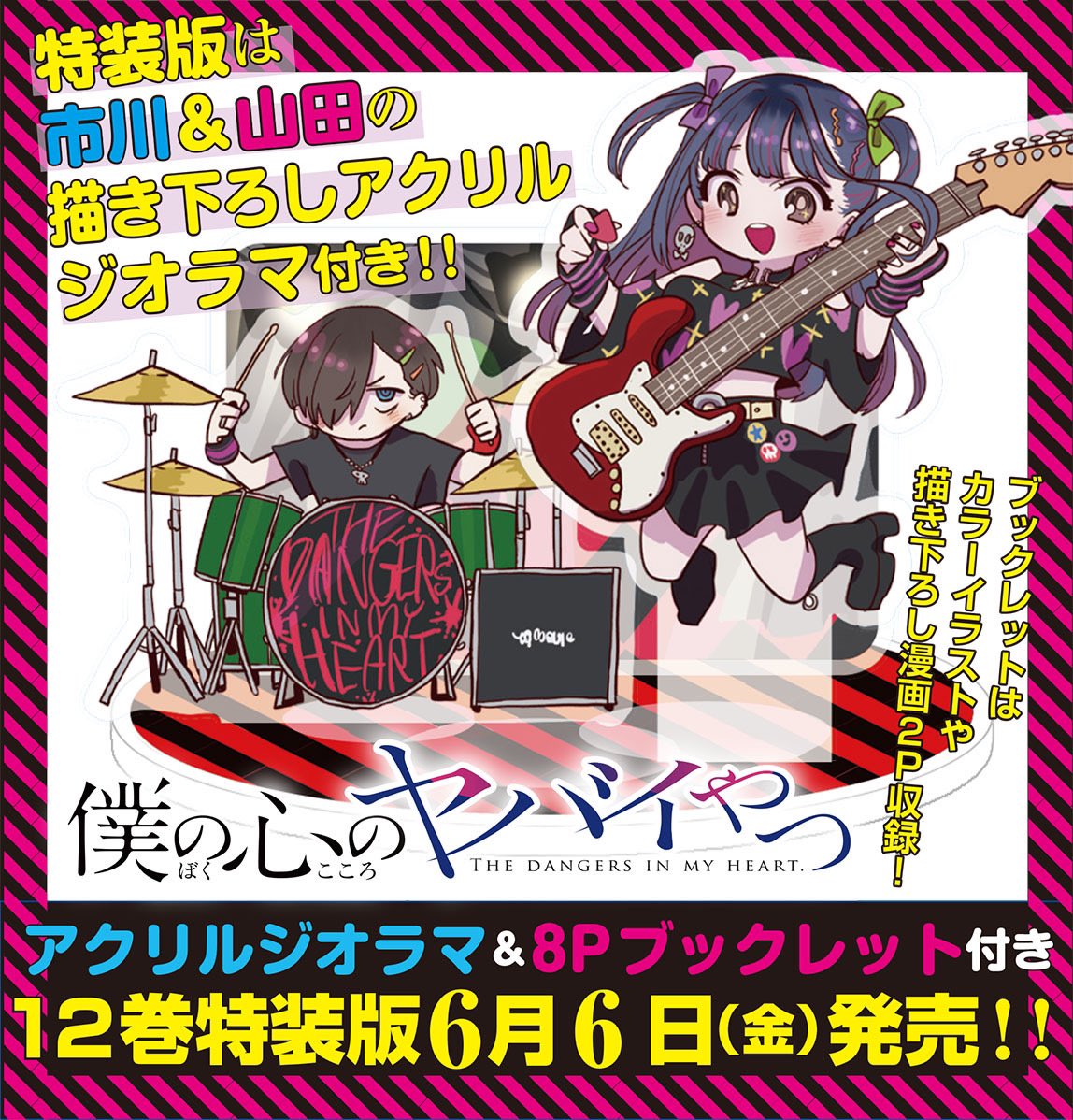 Destaques por 『僕の心のヤバイやつ』公式@劇場版制作決定 Destaques por 『僕の心のヤバイやつ』公式@劇場版制作決定