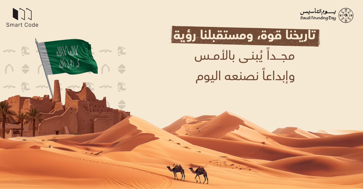 ٢٢ فـبراير ١٧٢٧ م.. 
بـداية تاريـخ عظيم! 
هو انتـماء، هو عز، هـو فخر ماينتهي!🇸🇦
#سمارت_كود #يوم_التأسيس