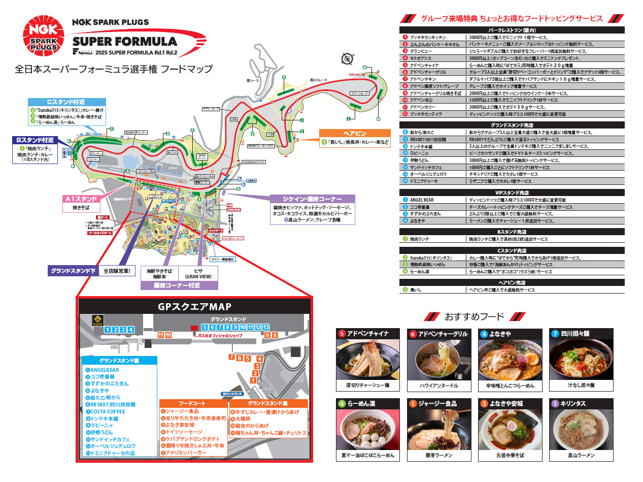 鈴鹿サーキット Suzuka Circuit on X: 
