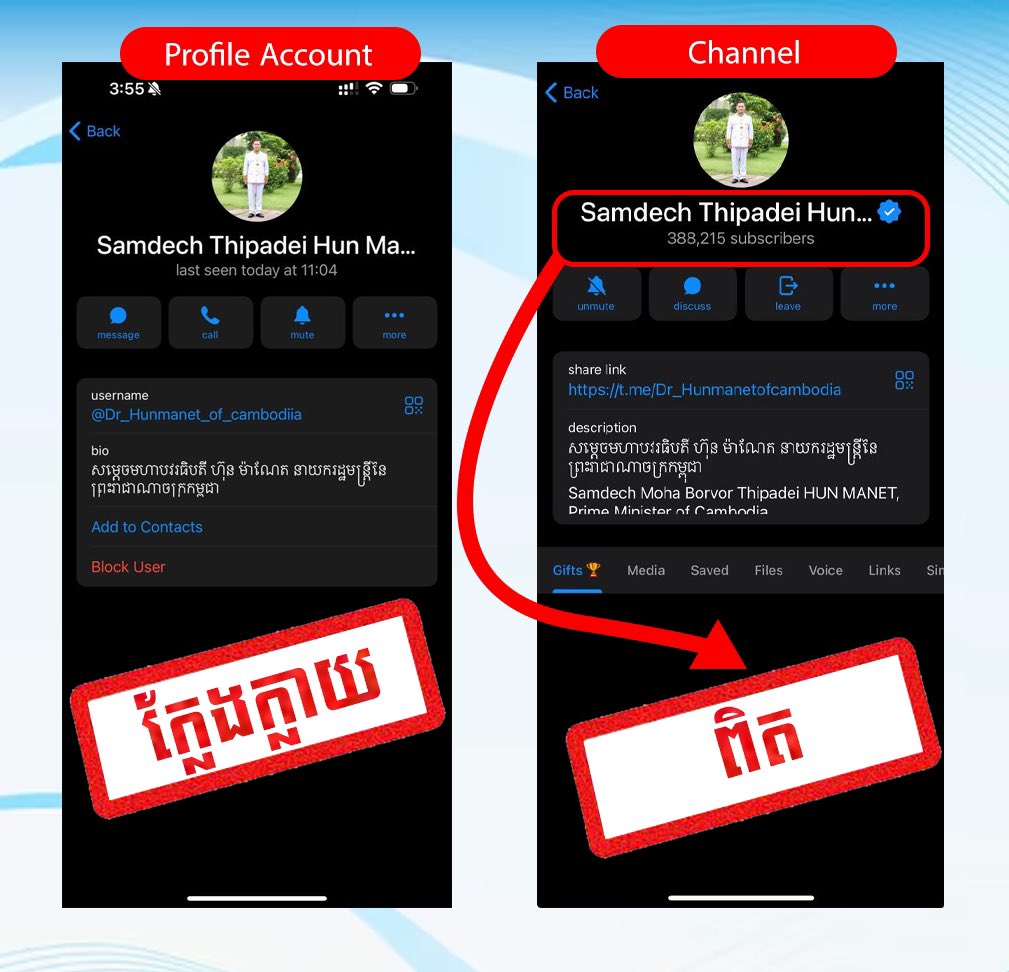 Dr_Hunmanet_PM's tweet photo. សូមជម្រាបជូន អ៊ុំ ពូ មីង តា យាយ និងបងប្អូនទាំងអស់ មេត្តាជ្រាបថា គណនីតេឡេក្រាម (Telegram Account) ដូចដែលបានភ្ជាប់ជូននេះ គឺជាគណនីក្លែងក្លាយ មិនមែនជាគណនីរបស់សម្ដេចបវរធិបតី នាយករដ្ឋមន្ត្រី ឡើយ អាស្រ័យហេតុនេះ សូមអ៊ុំ ពូ មីង តា យាយ និងបងប្អូនទាំងអស់ មេត្តាមានការប្រុងប្រយ័ត្នខ្ពស់ ដើម្បីចៀសវាងចាញ់បោកជនខិលខូច ។ 

សូមបញ្ជាក់ផងដែរថា គ្រប់បណ្ដាញសង្គមផ្លូវការរបស់សម្ដេចបវរធិបតី នាយករដ្ឋមន្ត្រី សុទ្ធតែមានការបញ្ជាក់ (Verified) ពីរក្រុមហ៊ុនបណ្ដាញសង្គមទាំងអស់ ។ បន្ថែមពីនេះទៀត បណ្ដាញសង្គមតេឡេក្រាម (Telegram) សម្ដេចបវរធិបតី នាយករដ្ឋមន្ត្រី មានតែ Channel Telegram តែមួយគត់ គឺឈ្មោះ Samdech Thipadei Hun Manet, Prime Minister of Cambodia ដែលមានតំណភ្ជាប់(Link)៖ https://t.co/iFaSpe3vvC

#ហ៊ុនម៉ាណែត #Hunmanet #កម្ពុជា #cambodia #សន្តិភាពនៅកម្ពុជា #Peaceincambodia