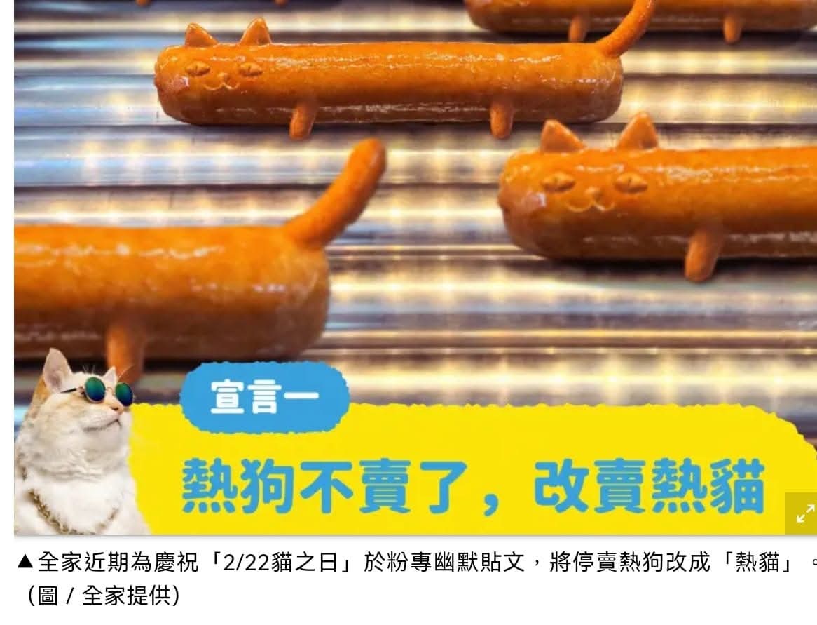 ZhentingLiu's tweet photo. #HotCat
ร้านสะดวกซื้อFamily Mart(全家便利商店) ในไต้หวัน โพสต์ติดตลกเนื่องในวันแมวของญี่ปุ่นวันนี้

"ทางร้านเลิกขายHotDog (เร่อ-โก่ว 熱狗)แล้ว
เปลี่ยนมาขายHotCat（เร่อ-มาว 熱貓)แทน https://t.co/6Ox1ZcDIPa