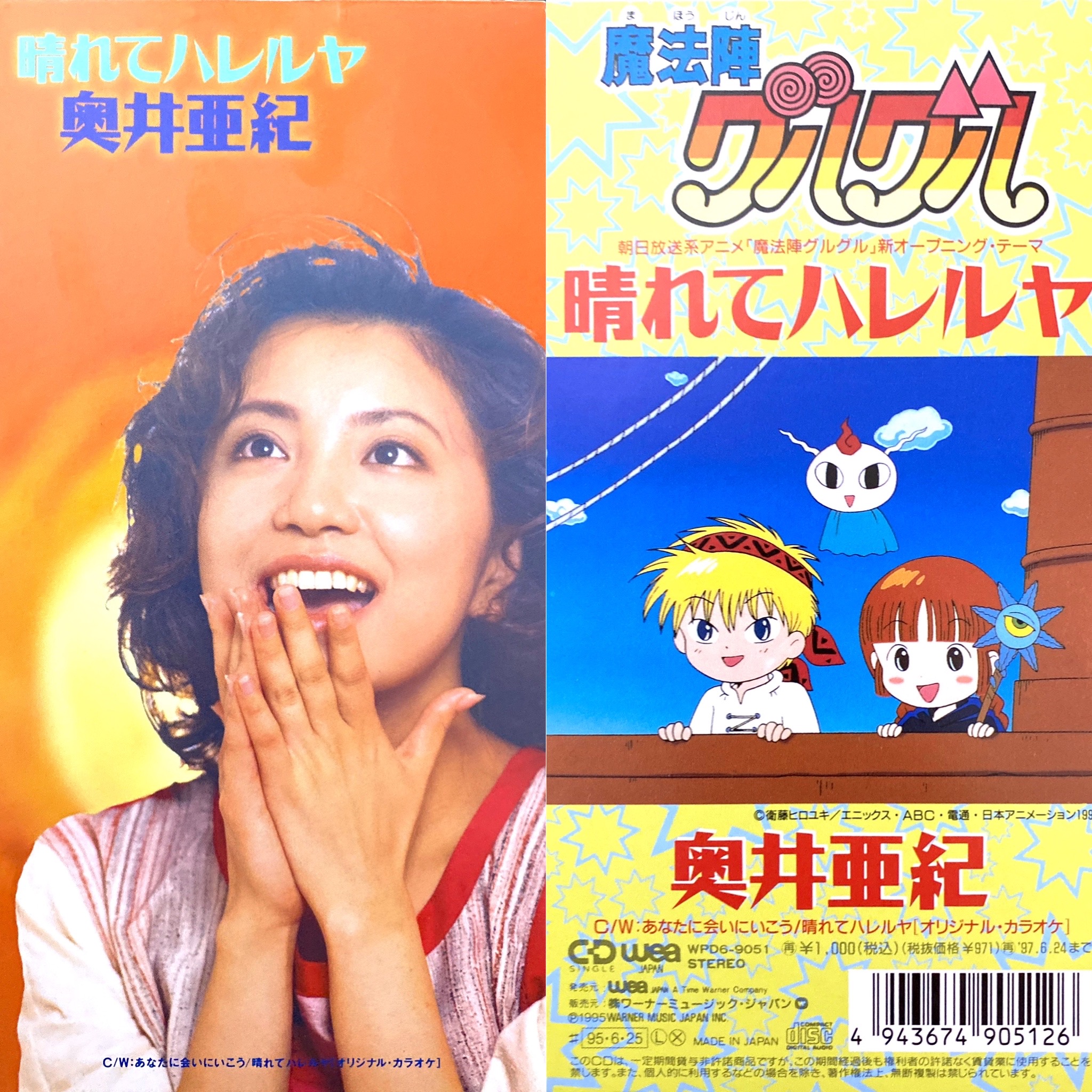 魔法陣グルグル 試写会 歌詞カードチラシ&クリアファイル 非売品 奥井