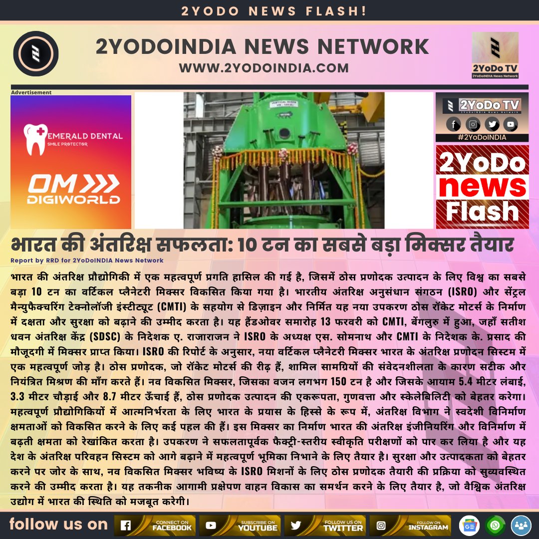 2yodoindia's tweet image. भारत की अंतरिक्ष सफलता: 10 टन का सबसे बड़ा मिक्सर तैयार | ISRO Unveils World’s Largest 10-Tonne Vertical Mixer for Solid Propellants

#2YoDoINDIA #ISRO #SolidPropellants #PlanetaryMixer #RocketMotors #CMTI #IndiaSpaceProgram #AerospaceEngineering #SpaceExploration