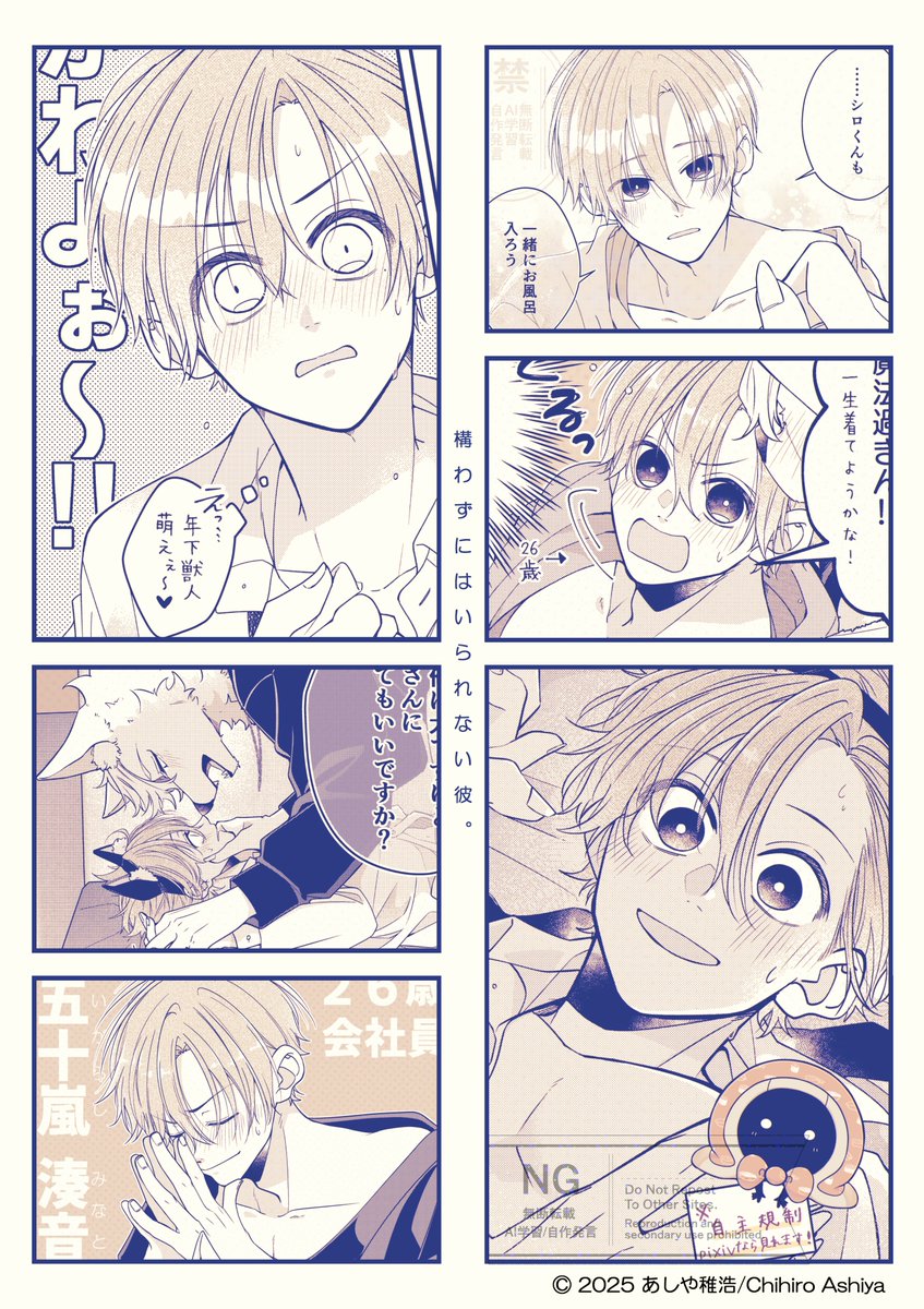 初期の湊音を見比べたが、全然変わらないドギマギ男ッス(^-^)
読んでると、好きのパワーバランスはシロくんの方が大きそうですが…描いてる側からしたら、湊音の方がシロくんの事がめっちゃ好きだと思う🐕❤
シロくん>>>❤<<<<<<<湊音
#かま彼。
#構わずにはいられない彼。
#創作BL
