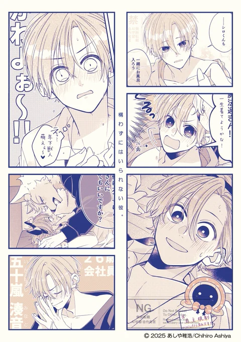 初期の湊音を見比べたが、全然変わらないドギマギ男ッス(^-^)
読んでると、好きのパワーバランスはシロくんの方が大きそうですが…描いてる側からしたら、湊音の方がシロくんの事がめっちゃ好きだと思う🐕❤

シロくん>>>❤<<<<<<<湊音

#かま彼。 
#構わずにはいられない彼。 
#創作BL 