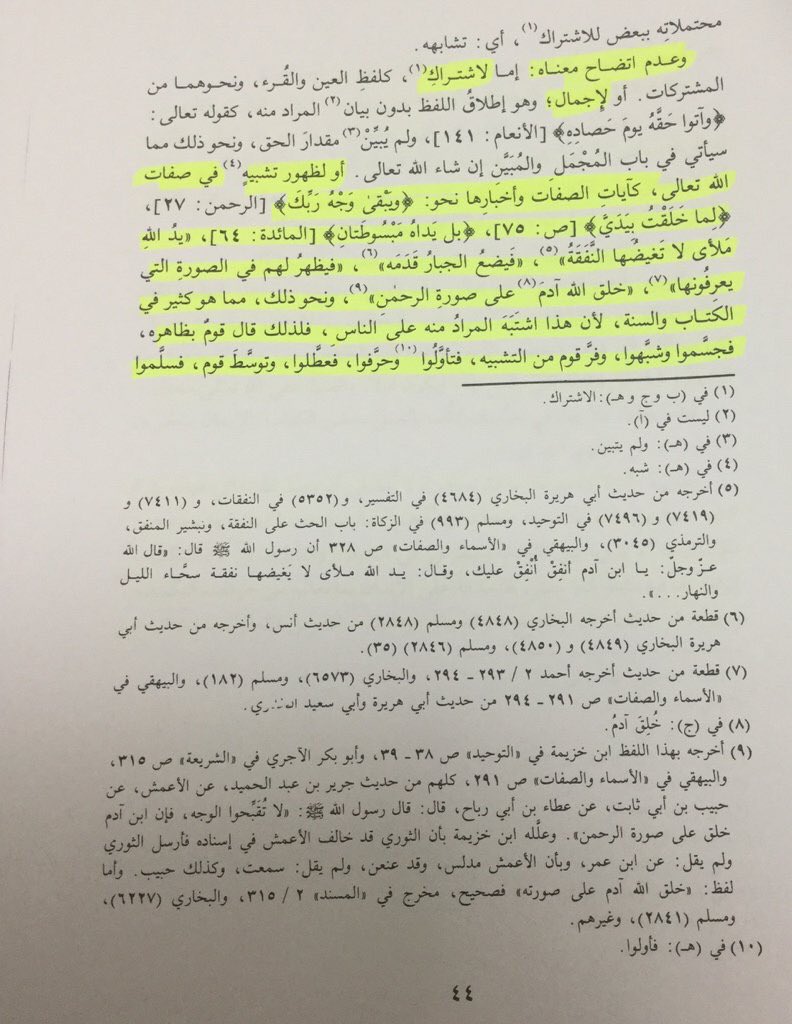 الإمام الطوفي الحنبلي ت٧١٦هـ يبين مذهب أهل السنة والجماعة.
#السادة_الحنابلة
#المذهب_الحنبلي