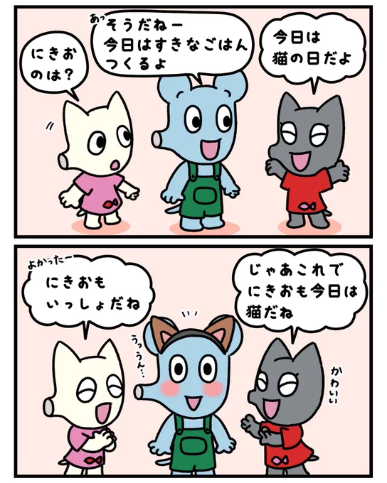 猫の日ー✨

#にきおのにちにち #イラスト #マンガ #漫画  #漫画が読めるハッシュタグ  #キャラクター  #みんなで楽しむTwitter展覧会  #ねずみ #猫 #mouse #cat #猫の日 #猫耳 