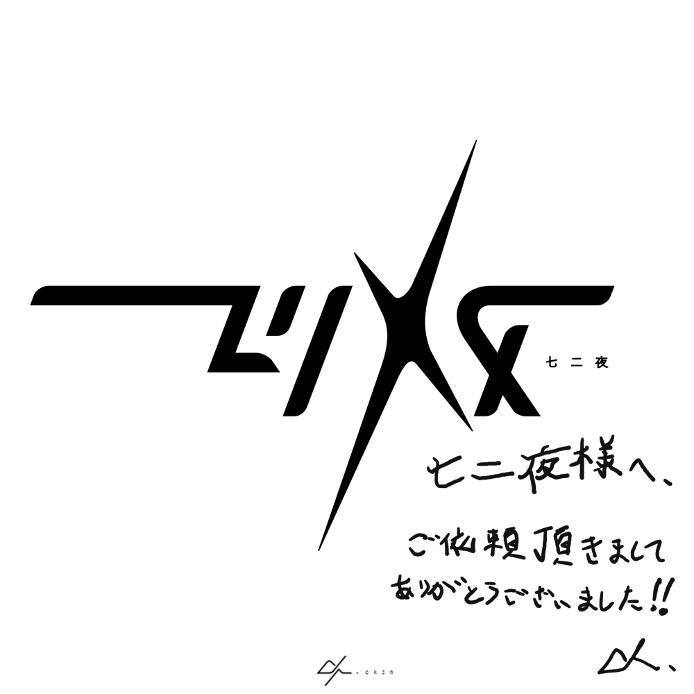 ckzn7's tweet photo. 【コミッション】 先日、七二夜(Naniya)様より、Skebにてご依頼いただき、ロゴを制作させていただきました。 
ご依頼いただきましてありがとうございました!

#タイポグラフィ #typography #graphicdesign #logodesign #ロゴデザイン #作字 https://t.co/bFvraTQPmZ