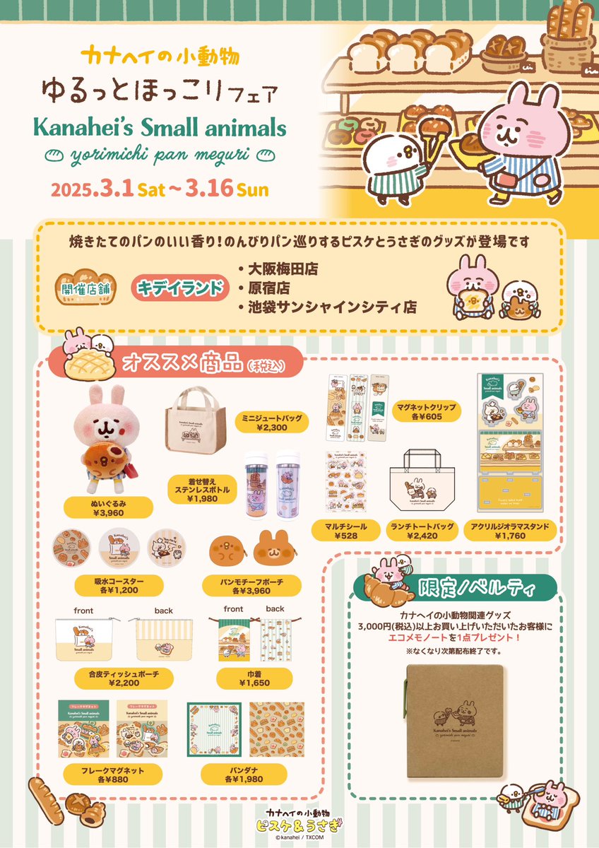 カナヘイ　ぬいぐるみ　よりみちパン巡り　5周年　おこ　3点セット カナヘイ ぬいぐるみ よりみちパン巡り 5周年 おこ 3点セット カナヘイ