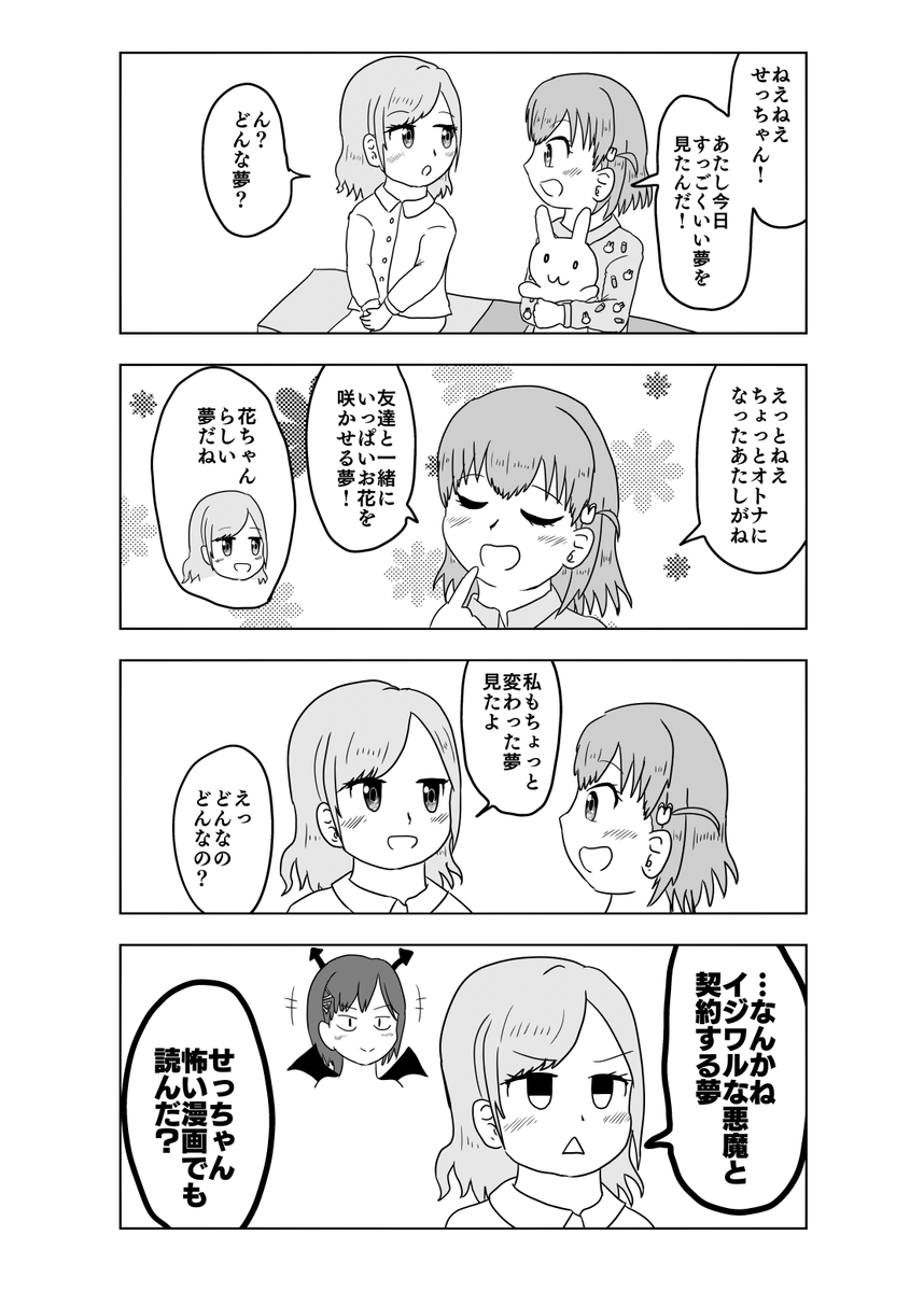 院友時代のセラかほの夢の話です(捏造) #蓮ノ空美術部