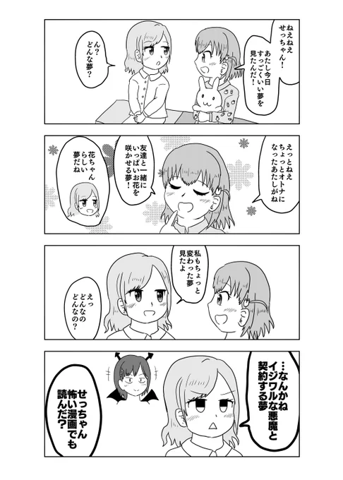院友時代のセラかほの夢の話です(捏造) #蓮ノ空美術部
