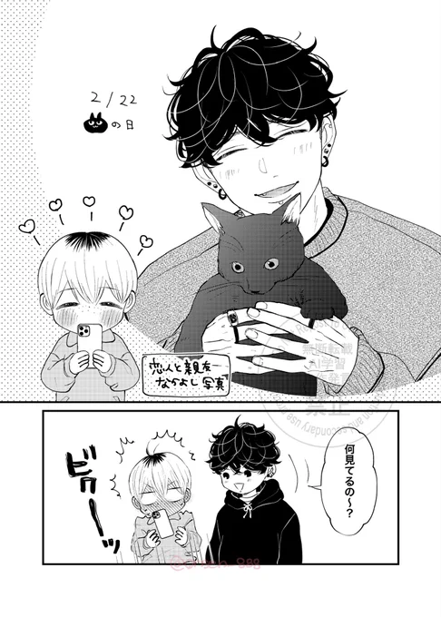 にこにこねこのひ!

#商業BL
#足立と賢太郎のかくしごと
#足立とけんちゃろ 