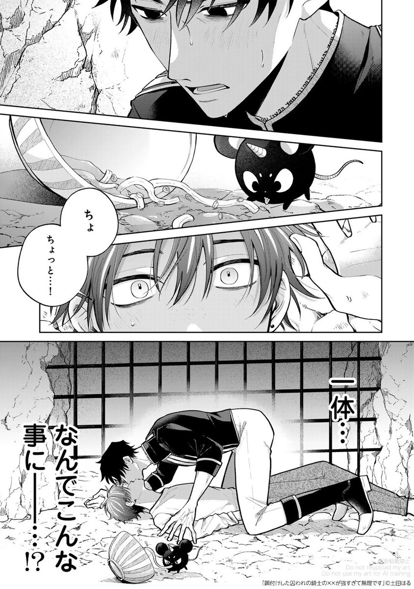 冷蔵庫が異世界の牢屋と繋がってたので
囚われの騎士にご飯食べさせます🍽️
(1/4)

#商業BL  #バツ無理 