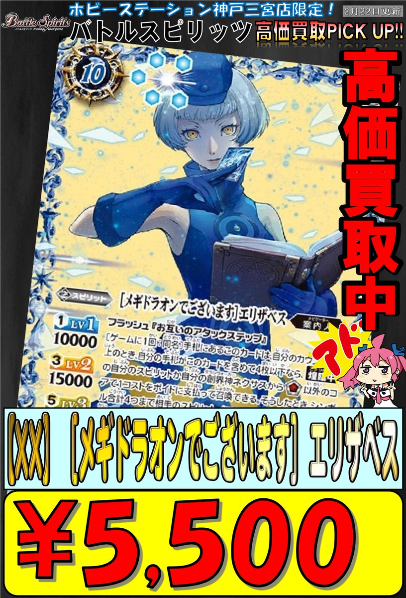 バトルスピリッツ ［メギドラオンでございます］エリザベス XX