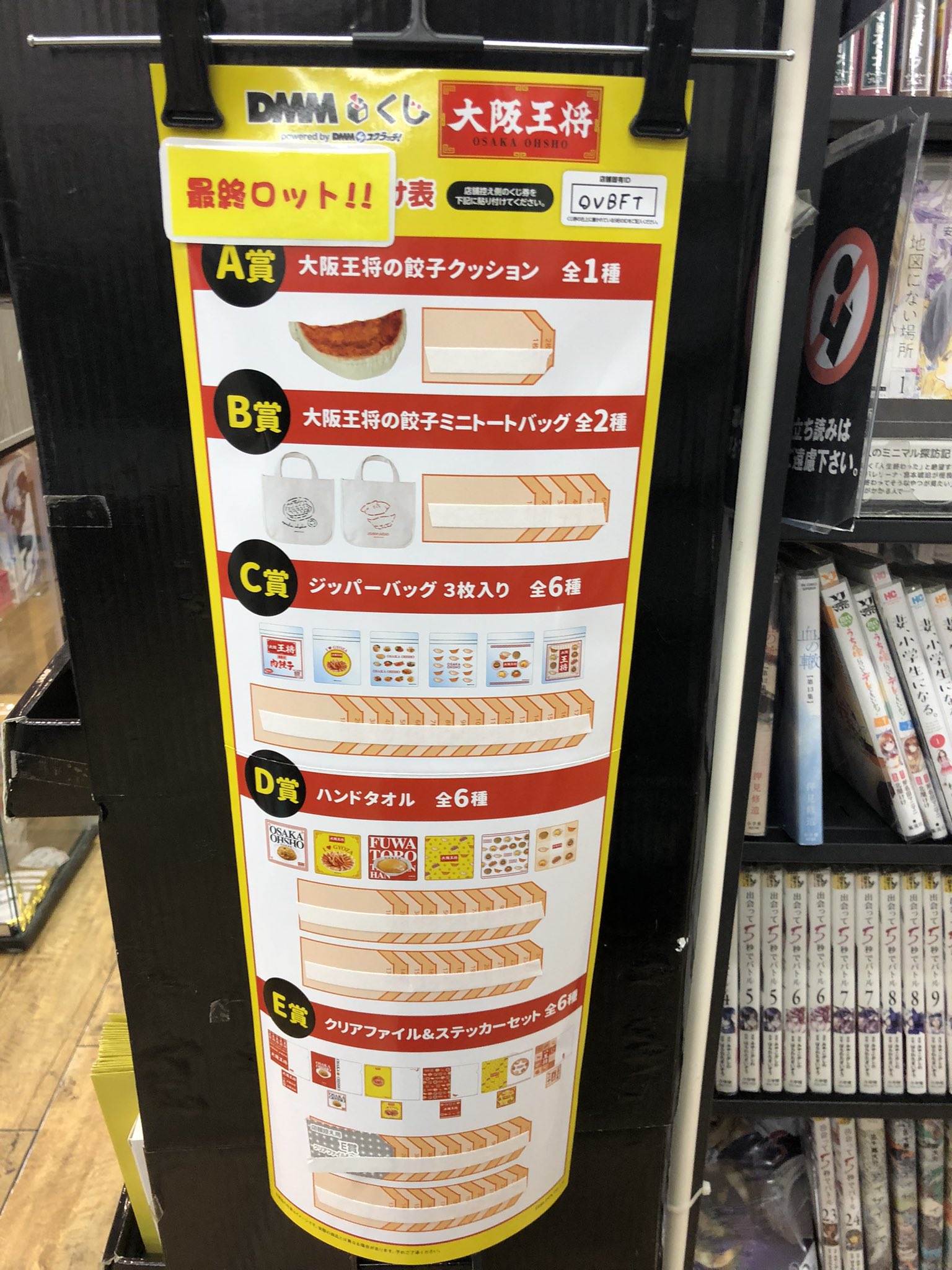 DMMくじ 大阪王将 1ロット 未開封