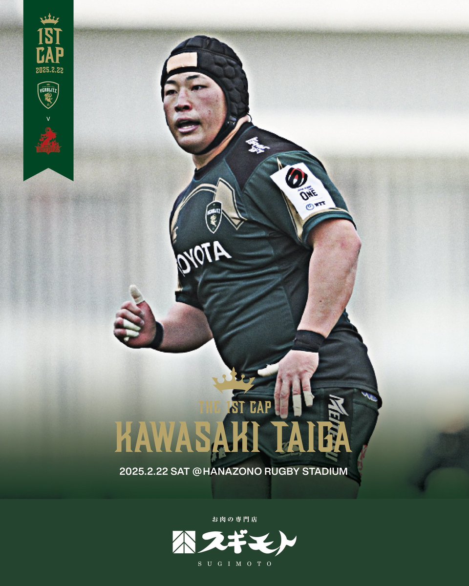 👑 The First Cap of TOYOTA VERBLITZ👏👏👏 Congratulations🥰Taiga