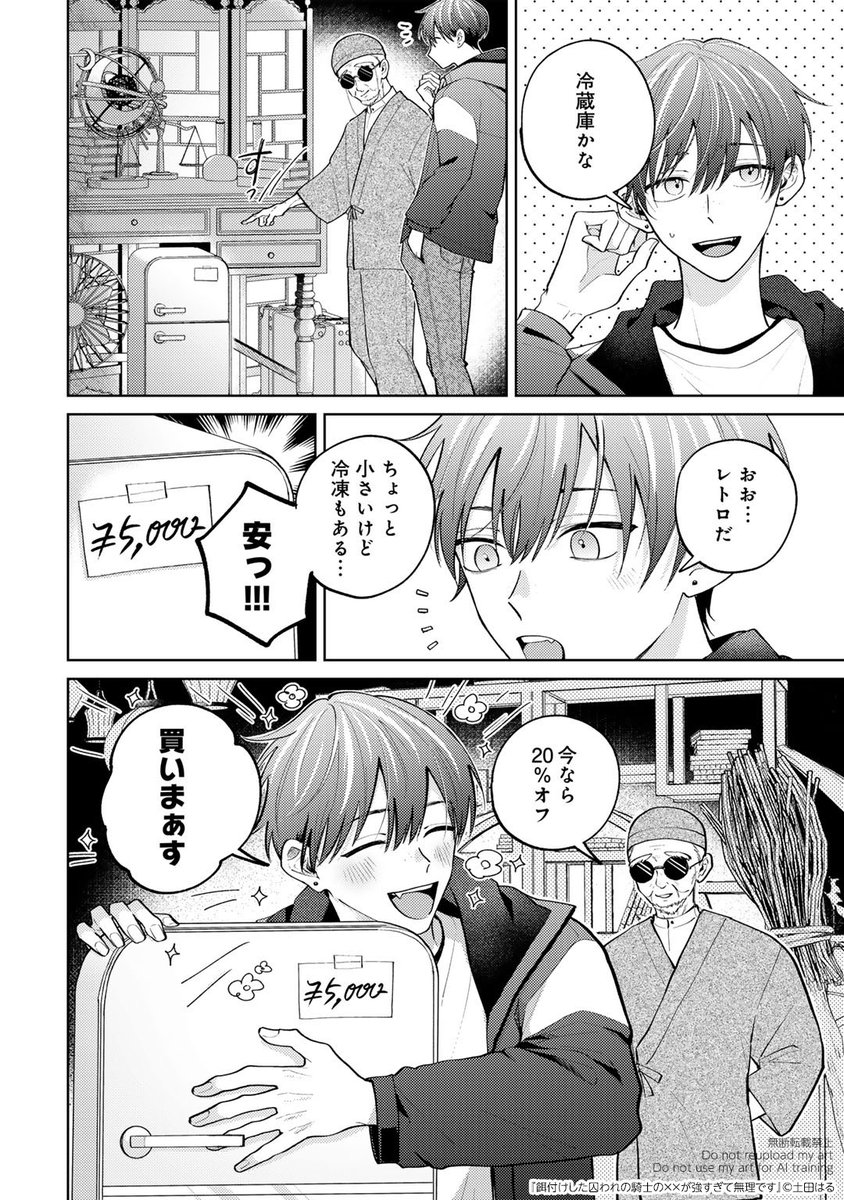冷蔵庫が異世界の牢屋と繋がってたので
囚われの騎士にご飯食べさせます
(3/4) 