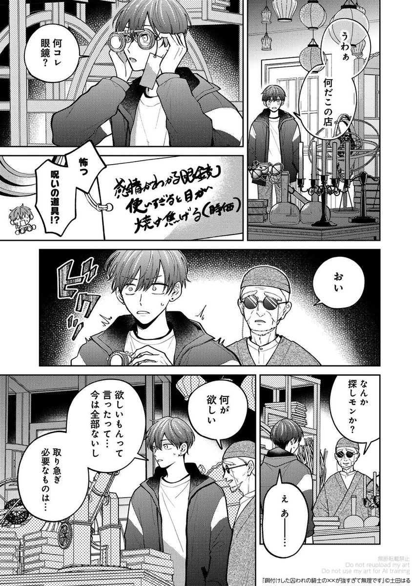 冷蔵庫が異世界の牢屋と繋がってたので
囚われの騎士にご飯食べさせます
(3/4) 
