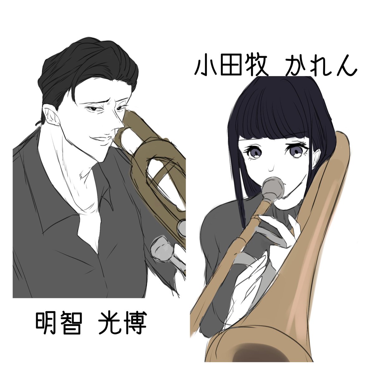 #創作男女絵師が集まるタグ2
#Male_FemaleOCArtists 
タグ失礼します…！
男女CPがないと生きていけない者です🫠
特に歳の差・体格差が好きです。
葬儀屋の娘さん×雇われ経理の男の夫婦を起点に、3世代夫婦を作ってしまってます😇
もう一組は吹奏楽創作のﾄﾛﾝﾎﾞｰﾝ担当cpです📯