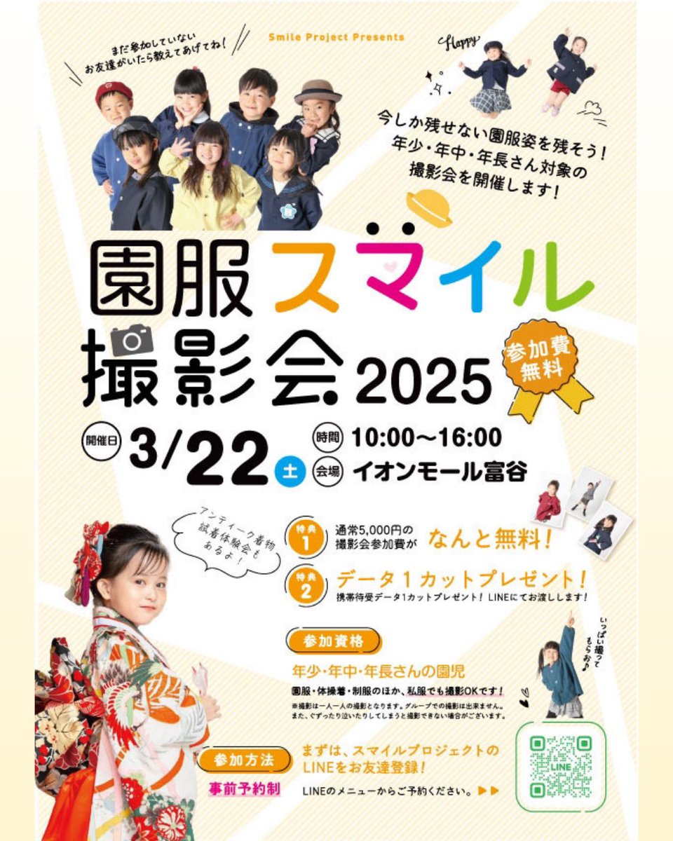 ＼宮城で子どもビジネス体験をしよう！／

#イオンモール富谷 で3/22〜23開催の
「#こども未来フェスタ」にて

子どもたちが実際にビジネスを体験できる
無料ビジネス体験イベント
『起業家になろう！』が開催されます‼️

テーマは『イチゴ農家🍓』

▼ご予約はこちら
coubic.com/miyagismilepro…