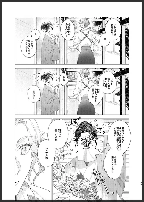 ※刀さに 歌仙兼定と燭台切光忠【3/5】 