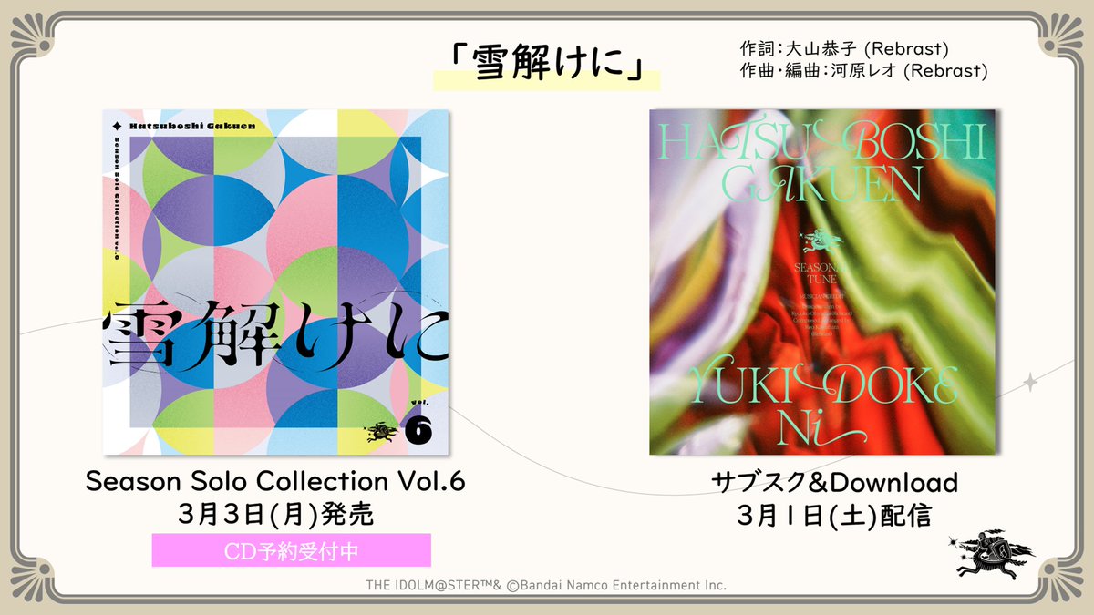 セット Season Solo CD 学マス Collection 1~7