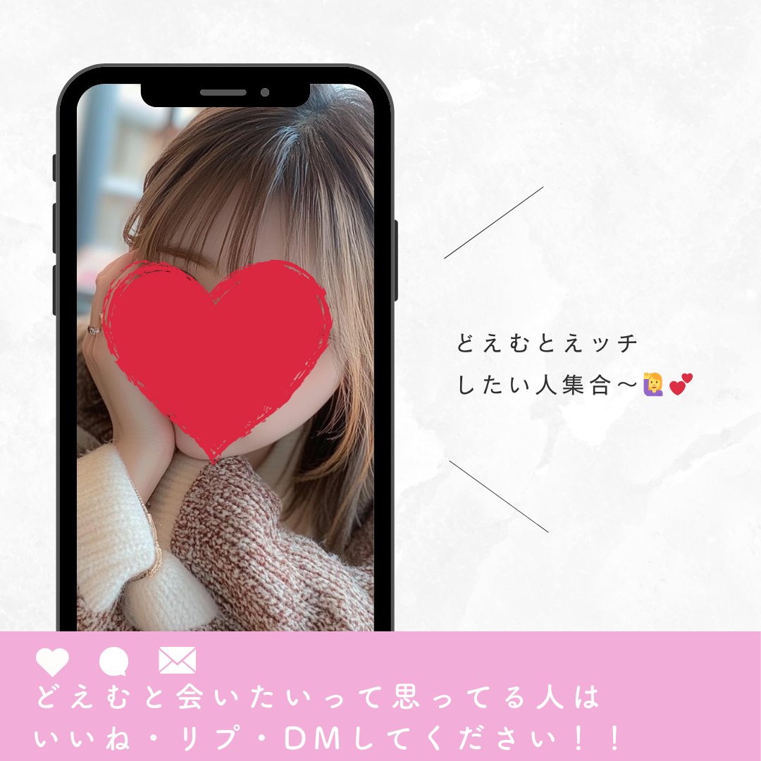 おじさん限定でせックスしたぃ🩷
（※40〜70歳くらい🙋‍♀）

いいね♡とリプください！

年下はごめんなさい🙏💦