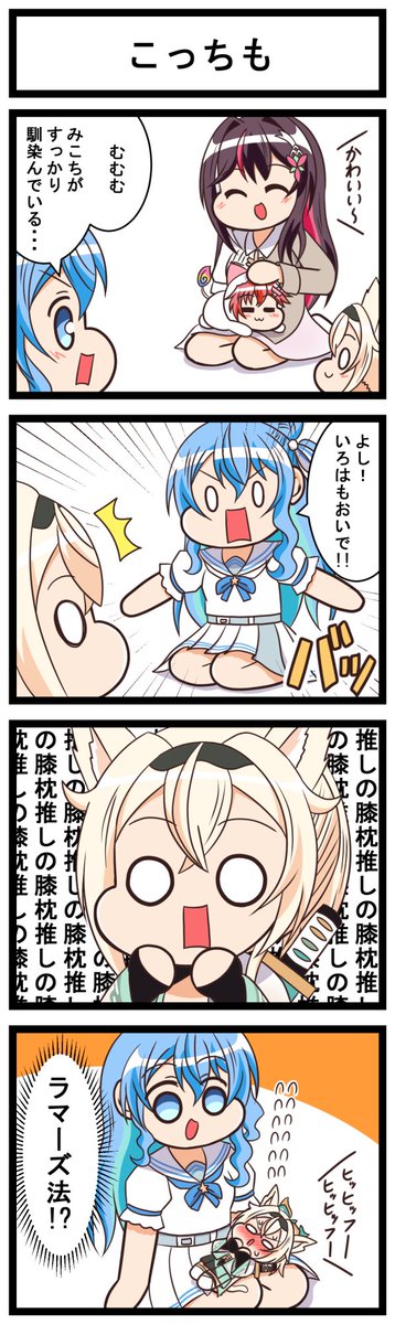 ホロライブ二次創作漫画「星街さん家のみこち」第30話
#ほしまちぎゃらりー #miko_Art #miComet #AZKiART #いろはにも絵を