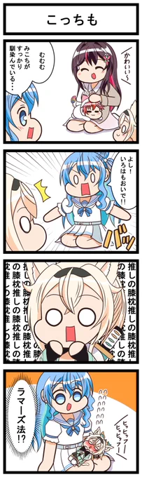 ホロライブ二次創作漫画「星街さん家のみこち」第30話
#ほしまちぎゃらりー #miko_Art #miComet #AZKiART #いろはにも絵を 