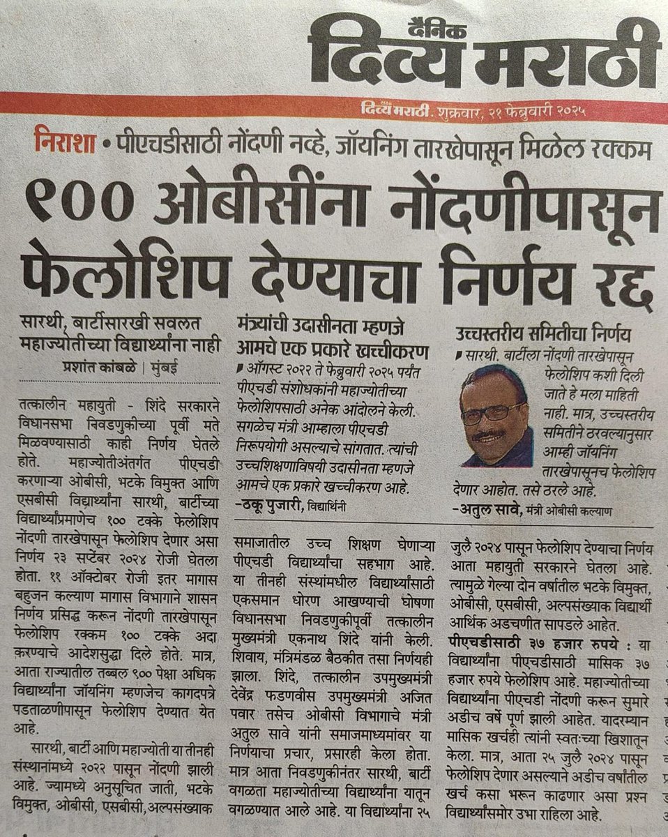 MH's so-called OBC minister <a href="/save_atul/">Atul Save</a> BJP gov saved this time because of OBC factor. He giving Gyan, that he’s not interested in providing same schemes that students from other categories r receiving.
•u r minister for OBC, not just to support 1 lobby &amp; u should work for pan