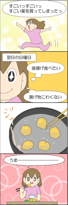 ダイエット薬でしにかけた話 5/6 