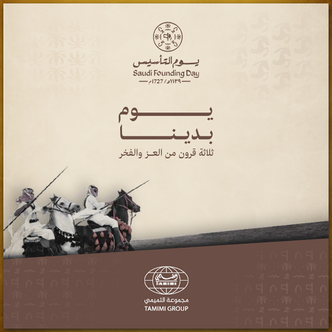 #يوم_التأسيس  نحتفي فيه بتاريخنا المجيد وجذورنا الراسخة منذ ثلاثة قرون ..
كل عام ومملكتنا الغالية شامخة وعزيزة بقلوبنا.