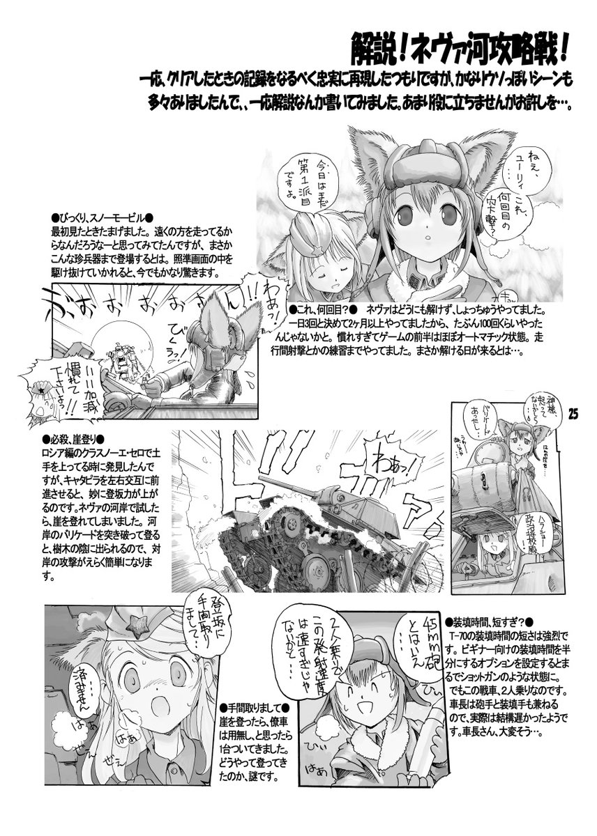 (6/6)オマケ解説付き。PSの戦車ゲー「PANZER FRONT.bis」のネヴァ河編でした。 