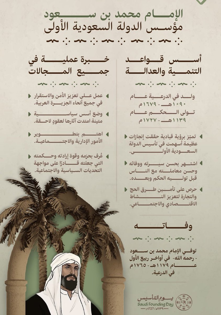 #يوم_التأسيس