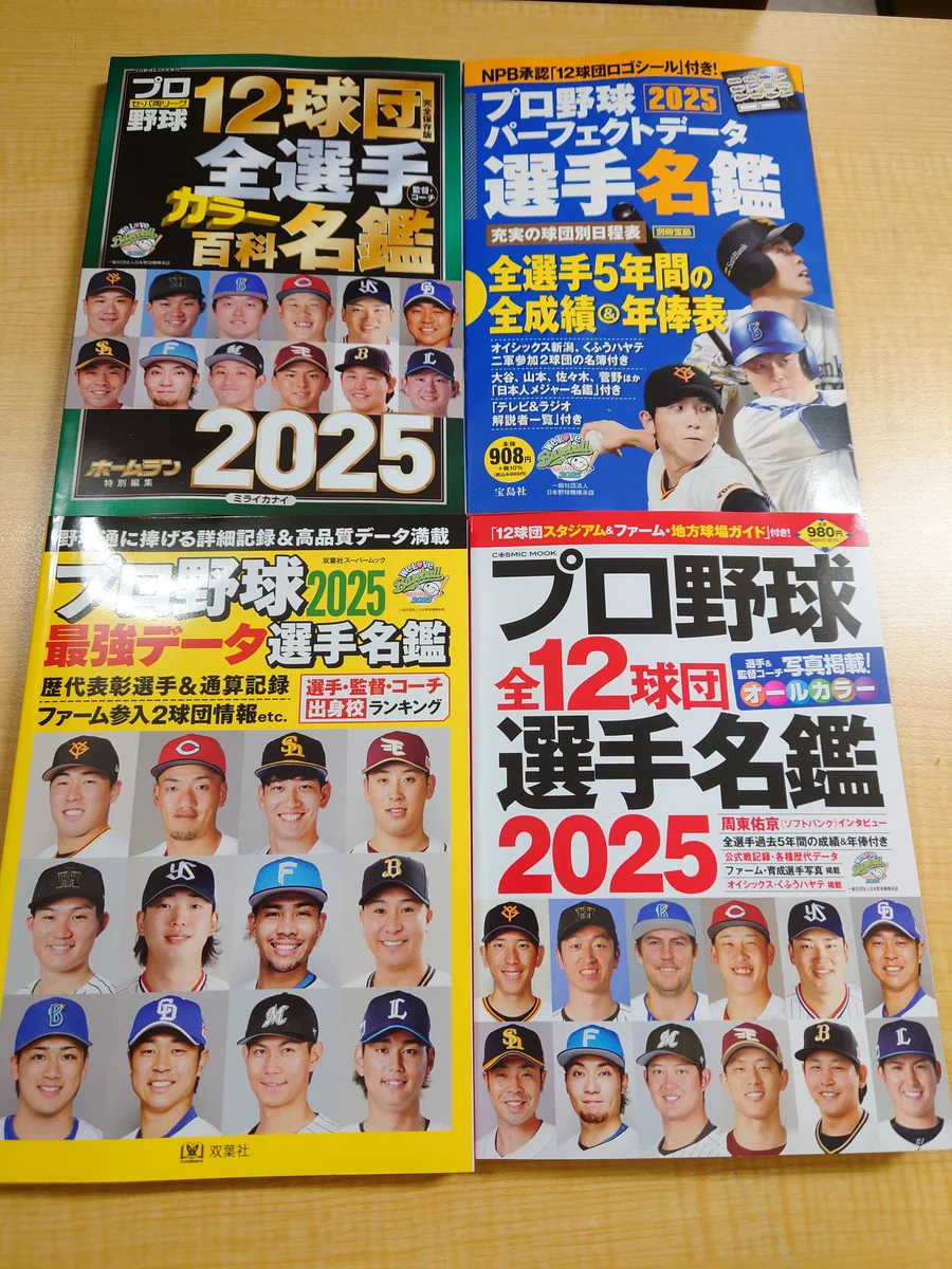 プロ野球 スカウティングレポート・選手名鑑・データ本 20冊セット プロ野球 スカウティングレポート・選手名鑑・データ本 20冊セット