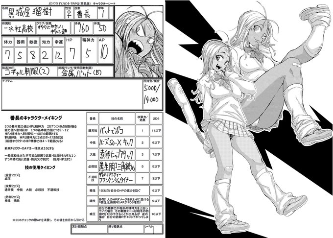 紅のSYURA・TRPG     

 《正義の番長vs悪の生徒会》な世界観で格闘ゲーム的なバトルを繰り広げるオリジナルTRPG     (注:一部成人向け要素あり) 
 https://t.co/HirFe5MXGZ 