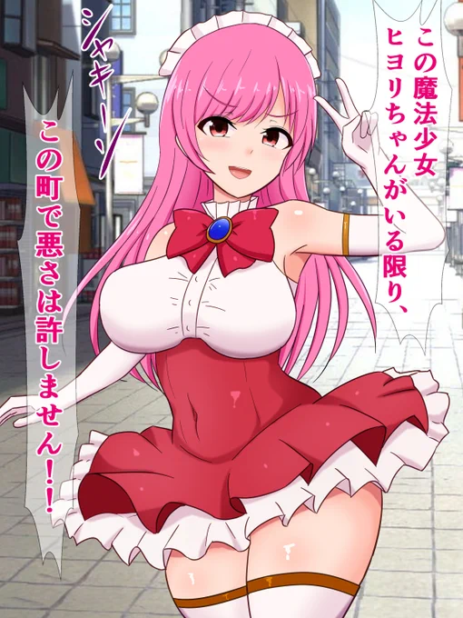 怪人に負けて現実を叩き込まれる魔法少女ちゃん 
