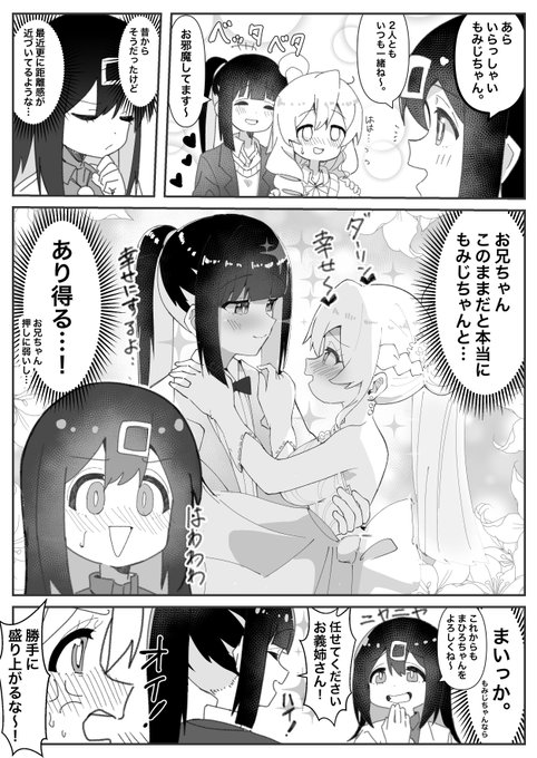 まひろちゃんを嫁にもらう気満々の高校生もみじろう漫画再掲 