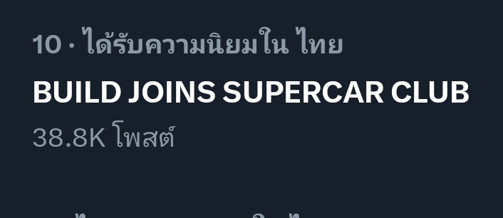 Keyword อันดับ 10 เทรนไทย 🇹🇭
Top 10 แล้ว เก่งมากทุกคน

BUILD JOINS SUPERCAR CLUB
#XHsupercarClubxBuild
<a href="/JakeB4rever/">BIU.</a>