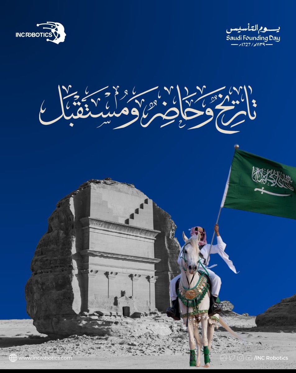 inc_robotics's tweet image. يوم التأسيس السعودي، يومٌ يروي قصة المجد والعزة التي بدأت منذ أكثر من ثلاثة قرون،.
هو يومٌ نفخر فيه بجذورنا الراسخة، وتاريخنا العريق، ومسيرتنا الممتدة نحو المستقبل برؤية طموحة.
كل عام ووطننا شامخٌ بعزيمته، مزدهرٌ بقيادته، ومتفوقٌ بطموح أبنائه. 🇸🇦
#يوم_التأسيس #السعودية_٣٠٠_عام