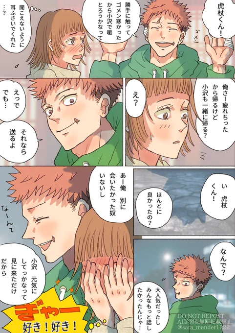 同窓会に出た虎杖くんと小沢ちゃん (2/2) 