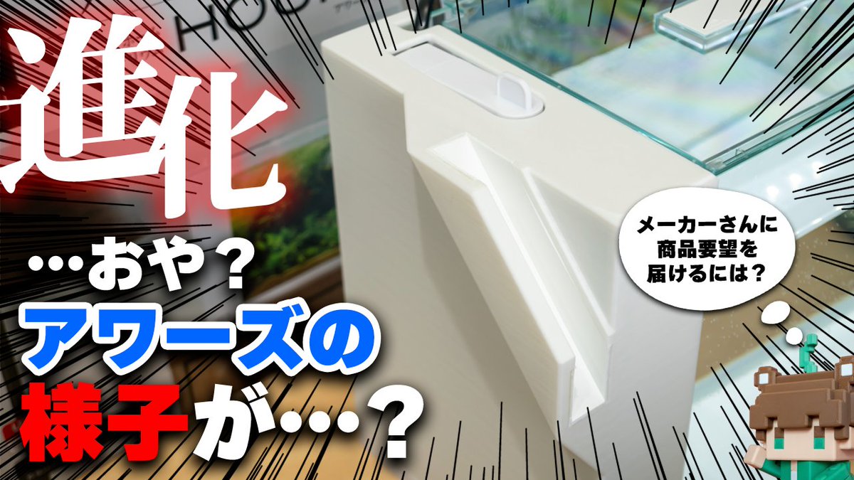 vivarium79info's tweet image. GEXさんのアワーズ、進化しました！
GEX HOURSが進化した！？レビュー動画での皆さんの疑問点にもお答えしました 【ビバアクア】 #アクアリウム #熱帯魚 #gex
youtu.be/VD5tQ5tThNU

レビュー動画もあります！