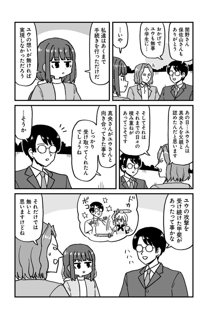 【最終クエスト 保護者な魔王と子ども勇者 10】大沖『保護者な魔王と子ども勇者』 #ツイ4 