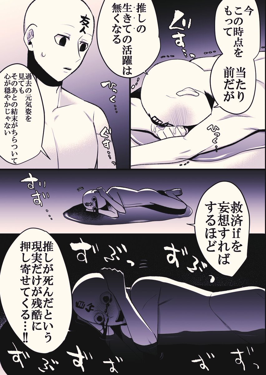 オタク(の自分)こうなりがち 
～深い悲しみ～ 2/2 