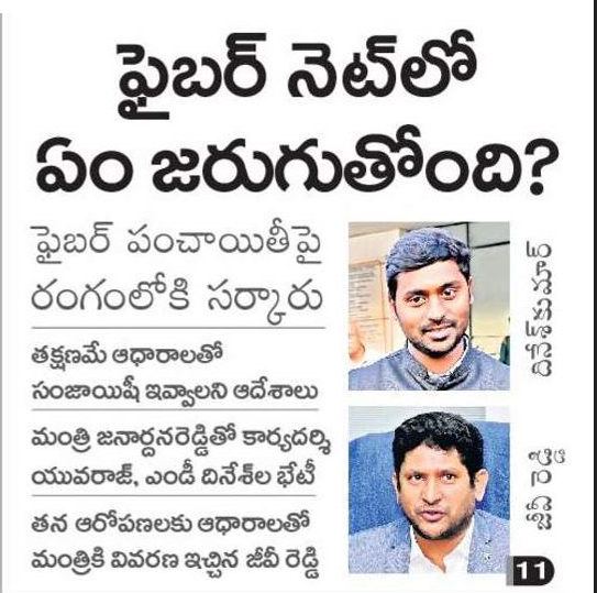 andhrudu12's tweet photo. ఫైబర్‌నెట్‌ పంచాయితీ మంత్రి పేషీకి

మంత్రి జనార్దన్‌రెడ్డిని కలిసి వివరించిన అధికారులు
ఈ అంశంపై ఐఏఎస్‌లు సీరియస్‌ #APSFL #APFiberNetScam #APFiberNet #JaganLootedAP https://t.co/AhFVVIOQB6