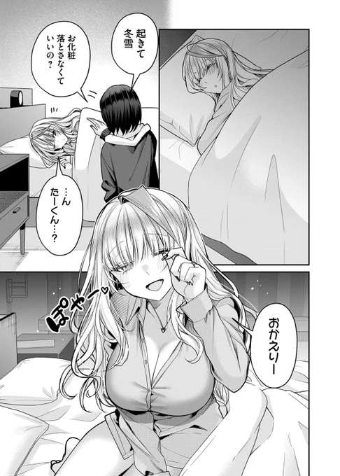 家に帰るとギャル嫁が待ってる話(0/3)
#漫画が読めるハッシュタグ 